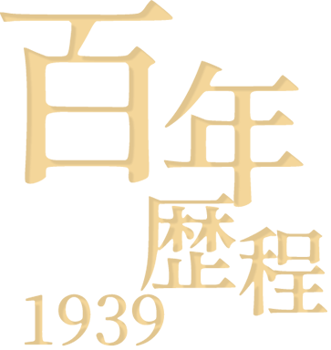 企業(yè)歷程